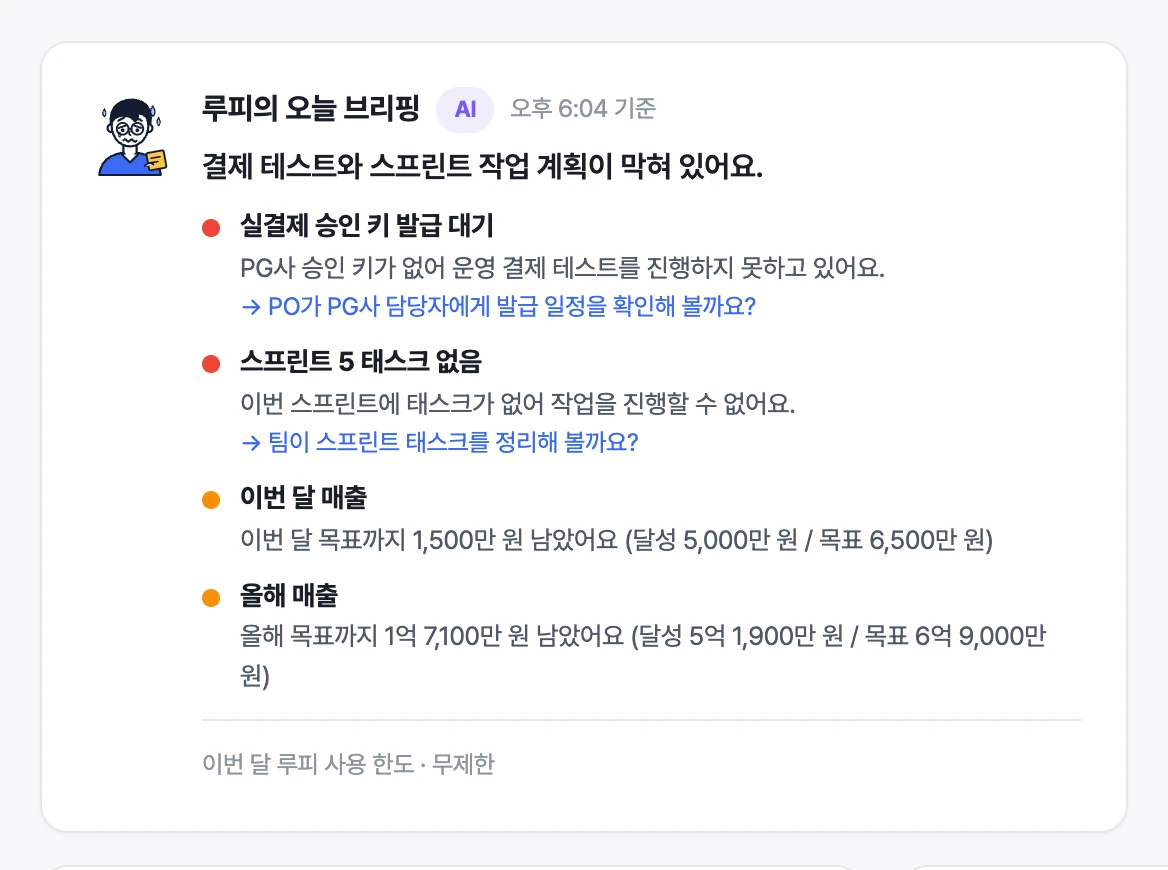 루피 — 오늘 볼 것부터 알려 줍니다 화면