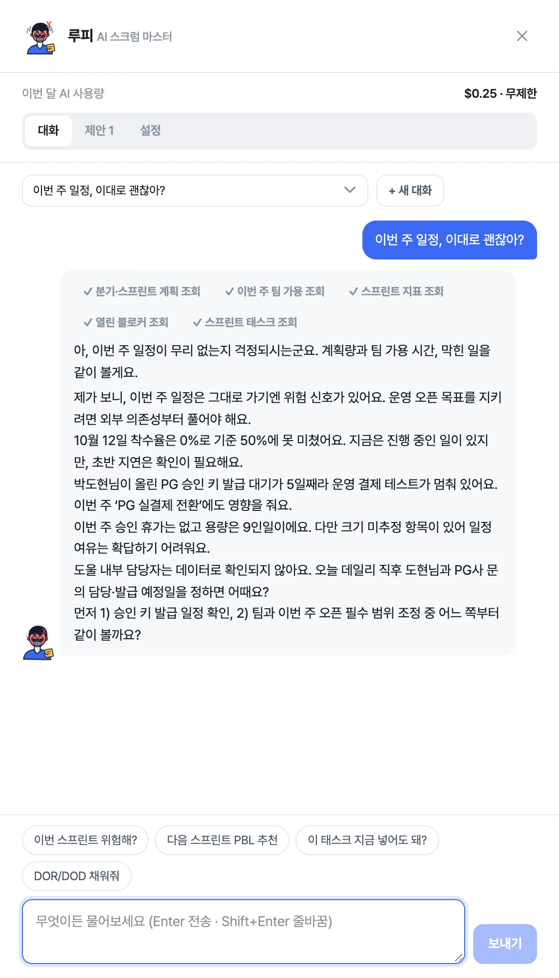루피 — 물어보면 근거를 들어 답합니다 화면