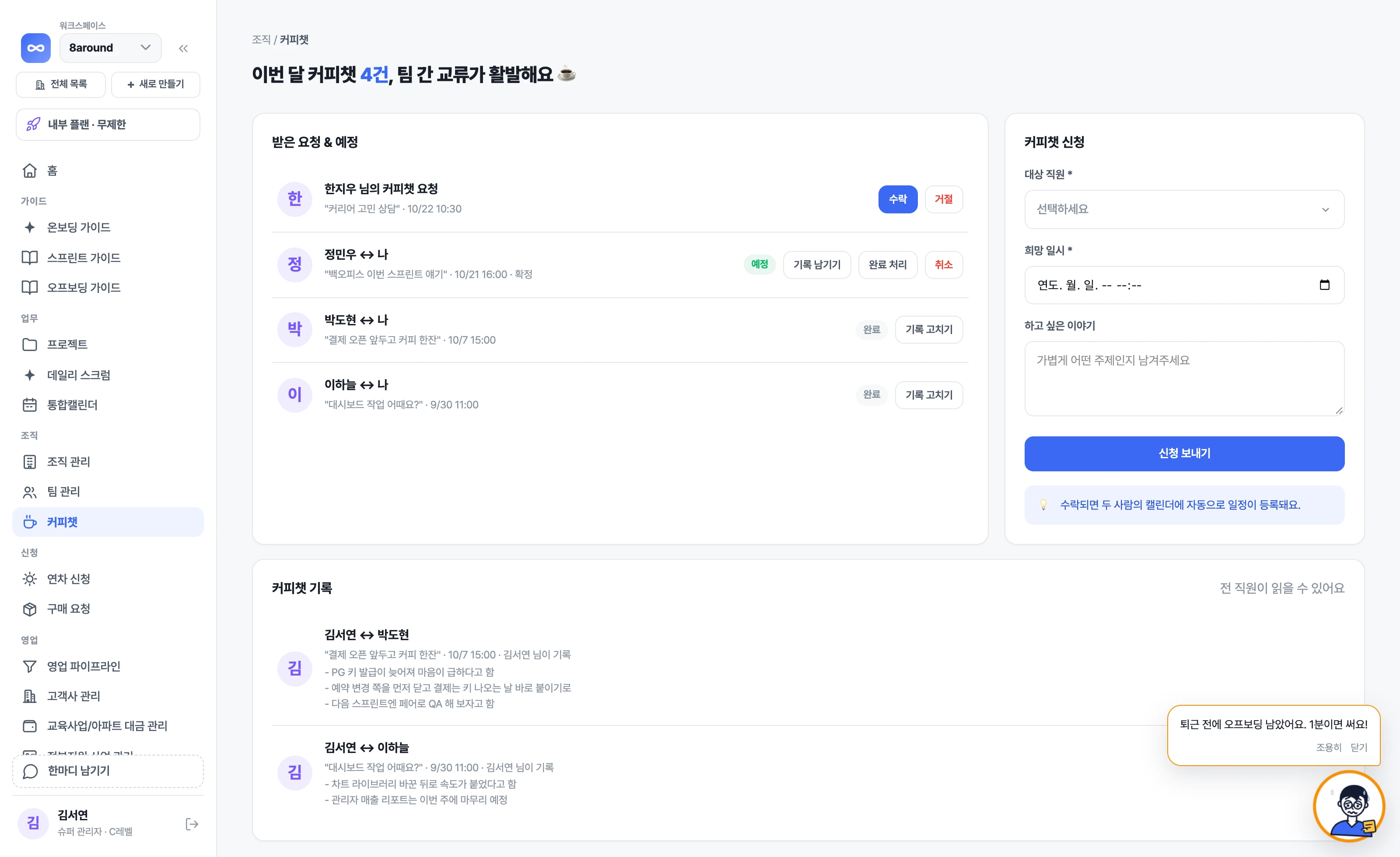루피 — 끝나면 돌아보고, 사람도 챙깁니다 화면