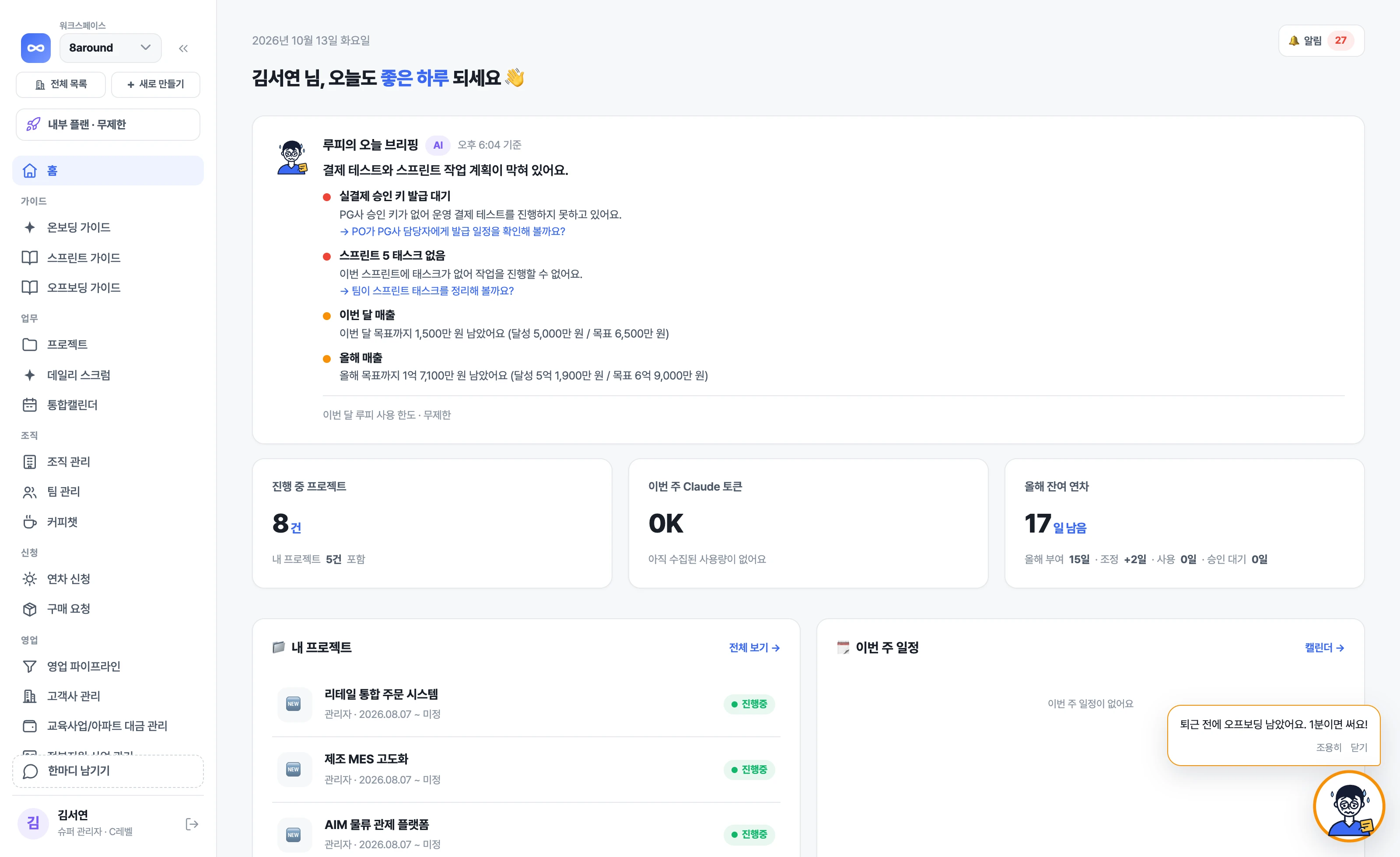 Sprintingo 홈 화면 — AI 스크럼 마스터 루피의 오늘 브리핑