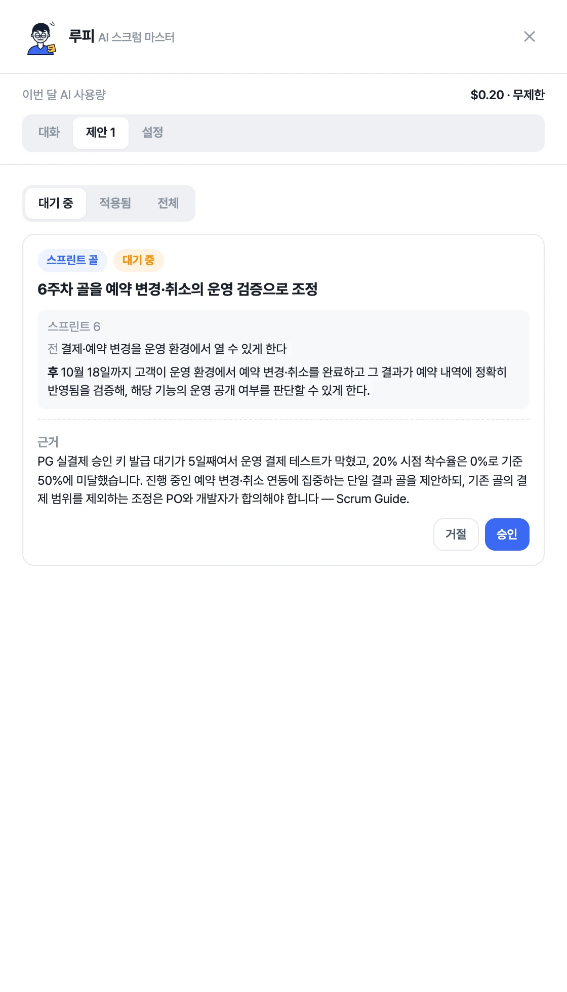 루피 — 만들면 첫 주 계획부터 같이 짭니다 화면