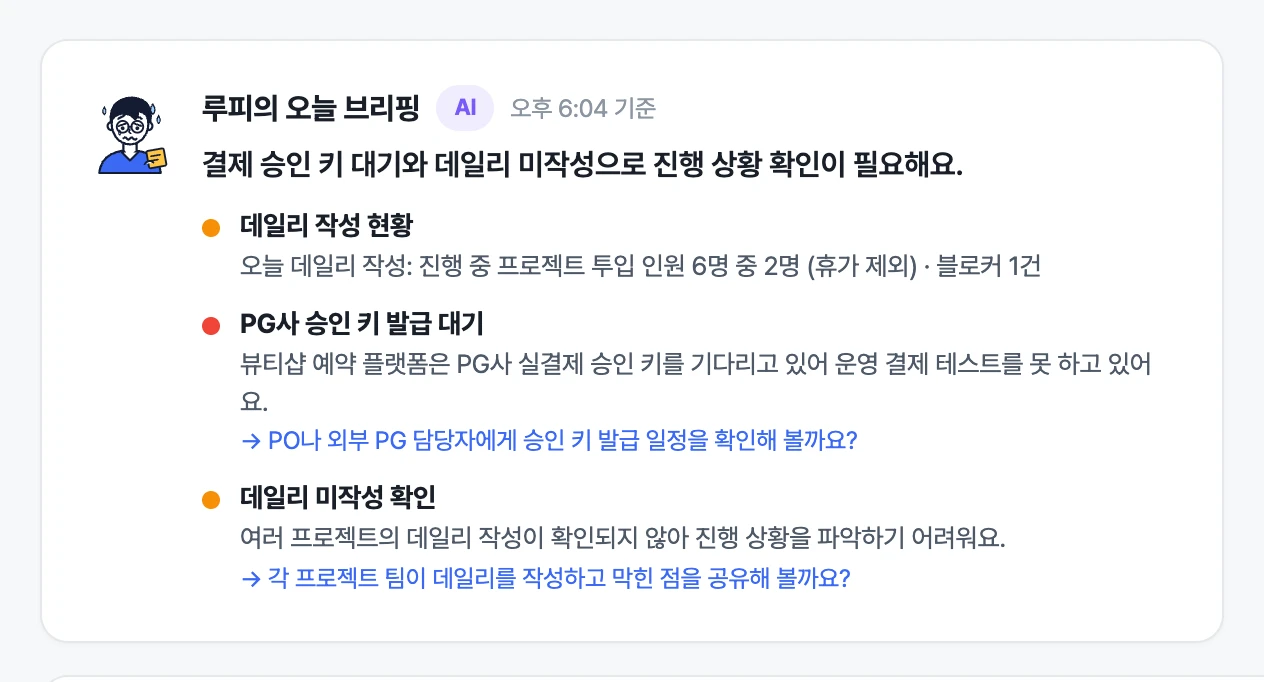 루피 — 일일 보고, 안 쓰면 루피가 찾아갑니다 화면
