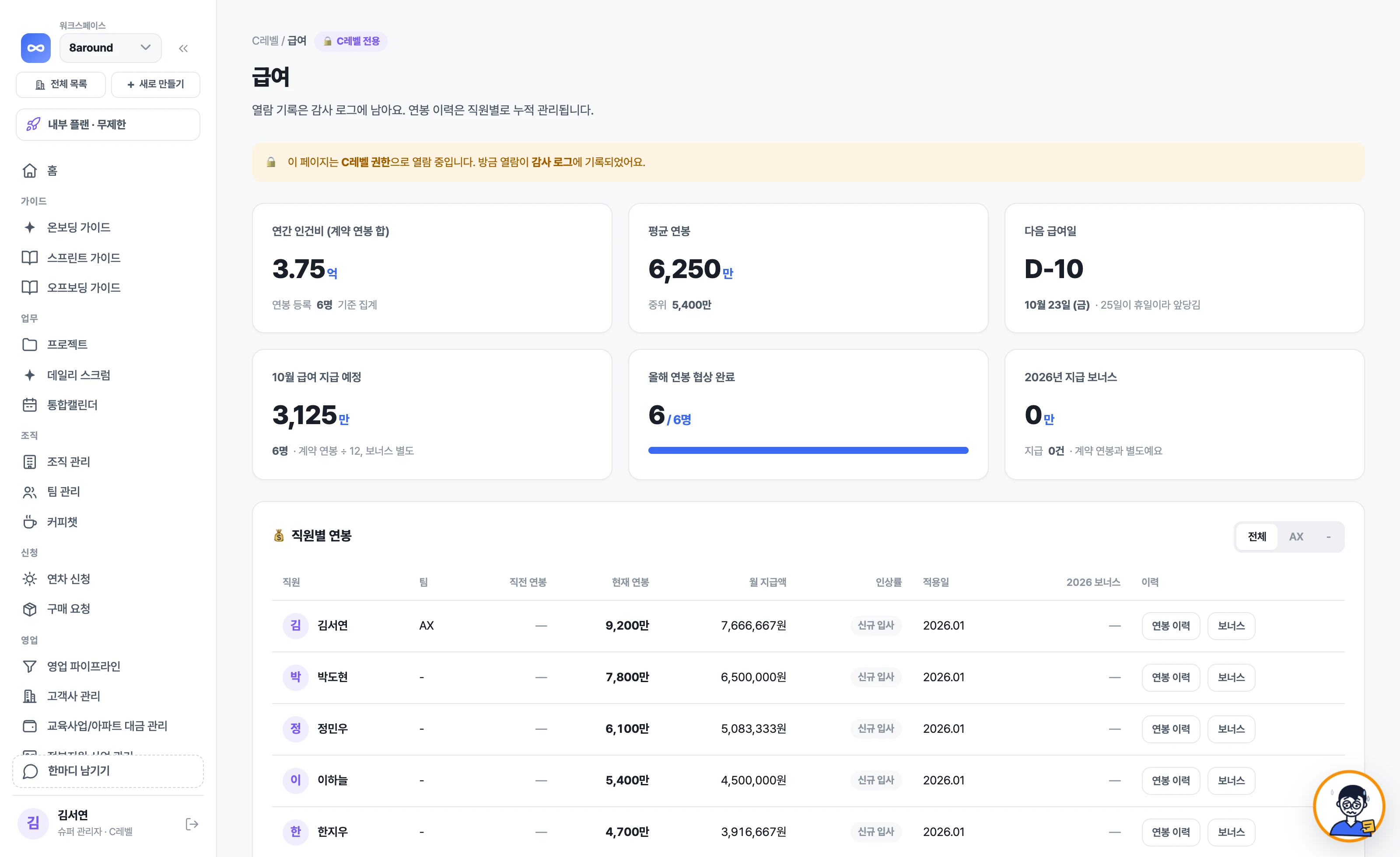 Sprintingo 급여 화면