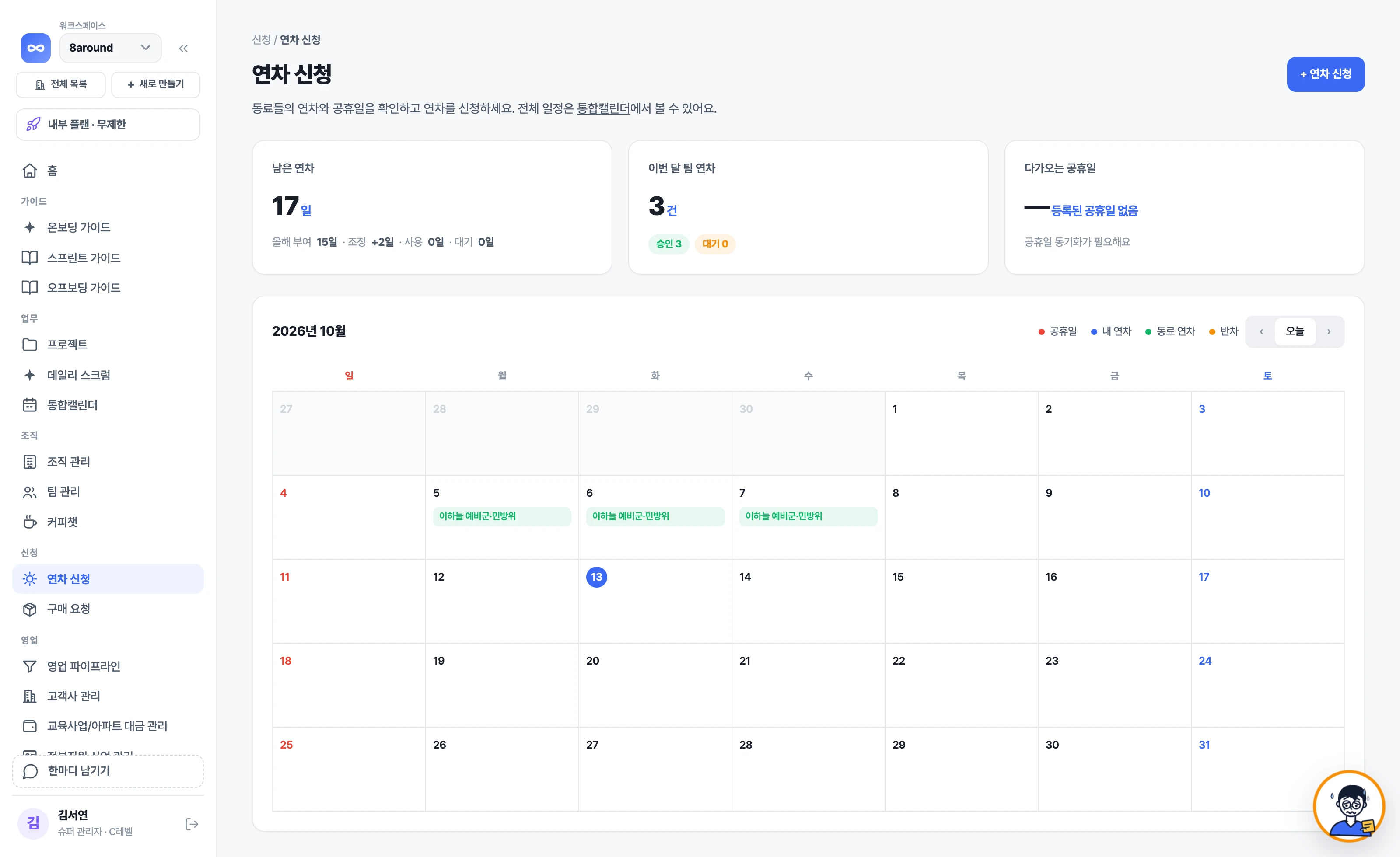 Sprintingo 연차·결재 화면